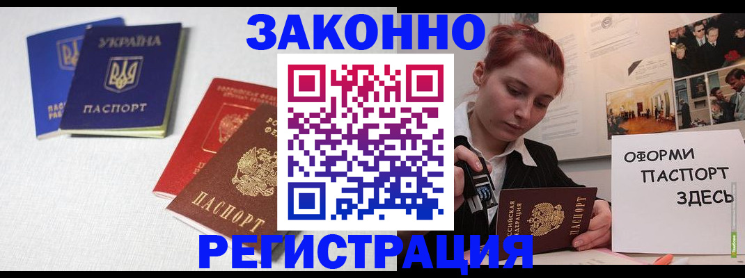 прописка для школы в Бакале