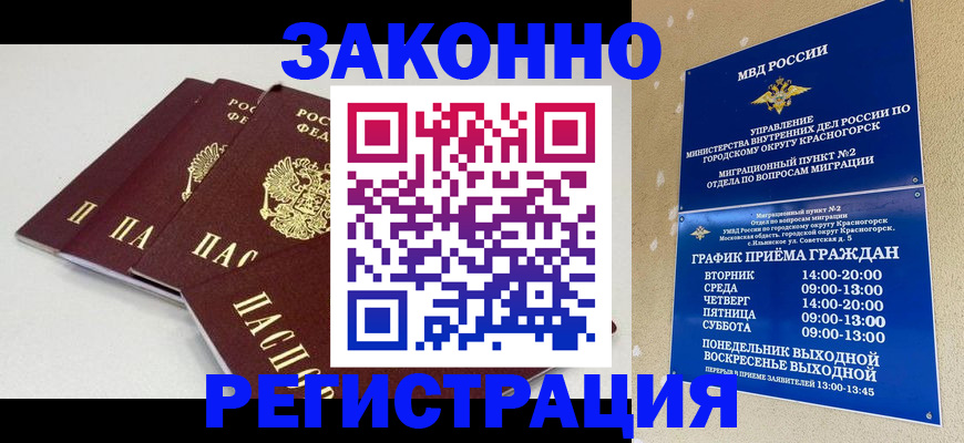 временная регистрация для школы в Бакале