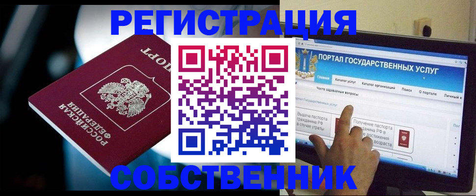 миграционный учет в Бакале