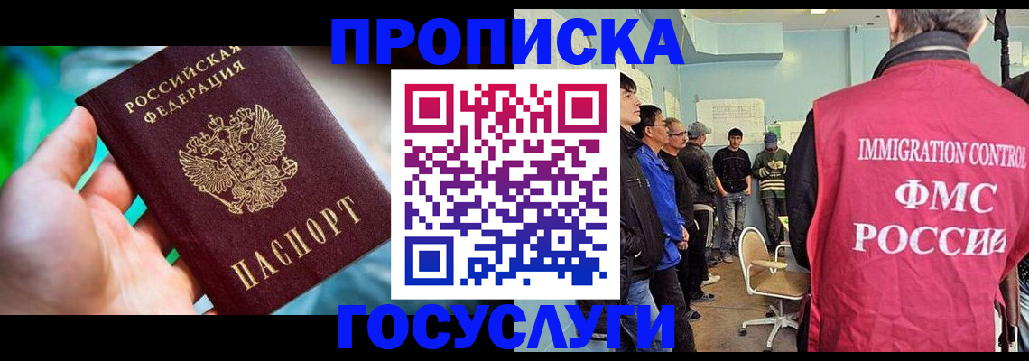 прописка паспорт в Бакале